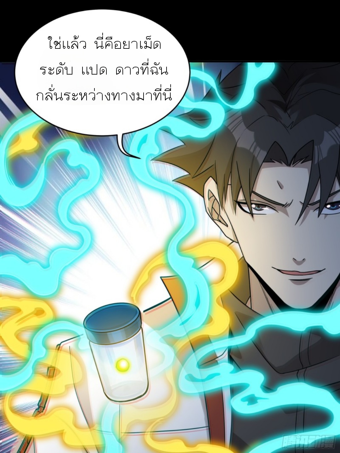 Legend of Star Genera ชนจีน ตอนที่ 88 หน้า 29