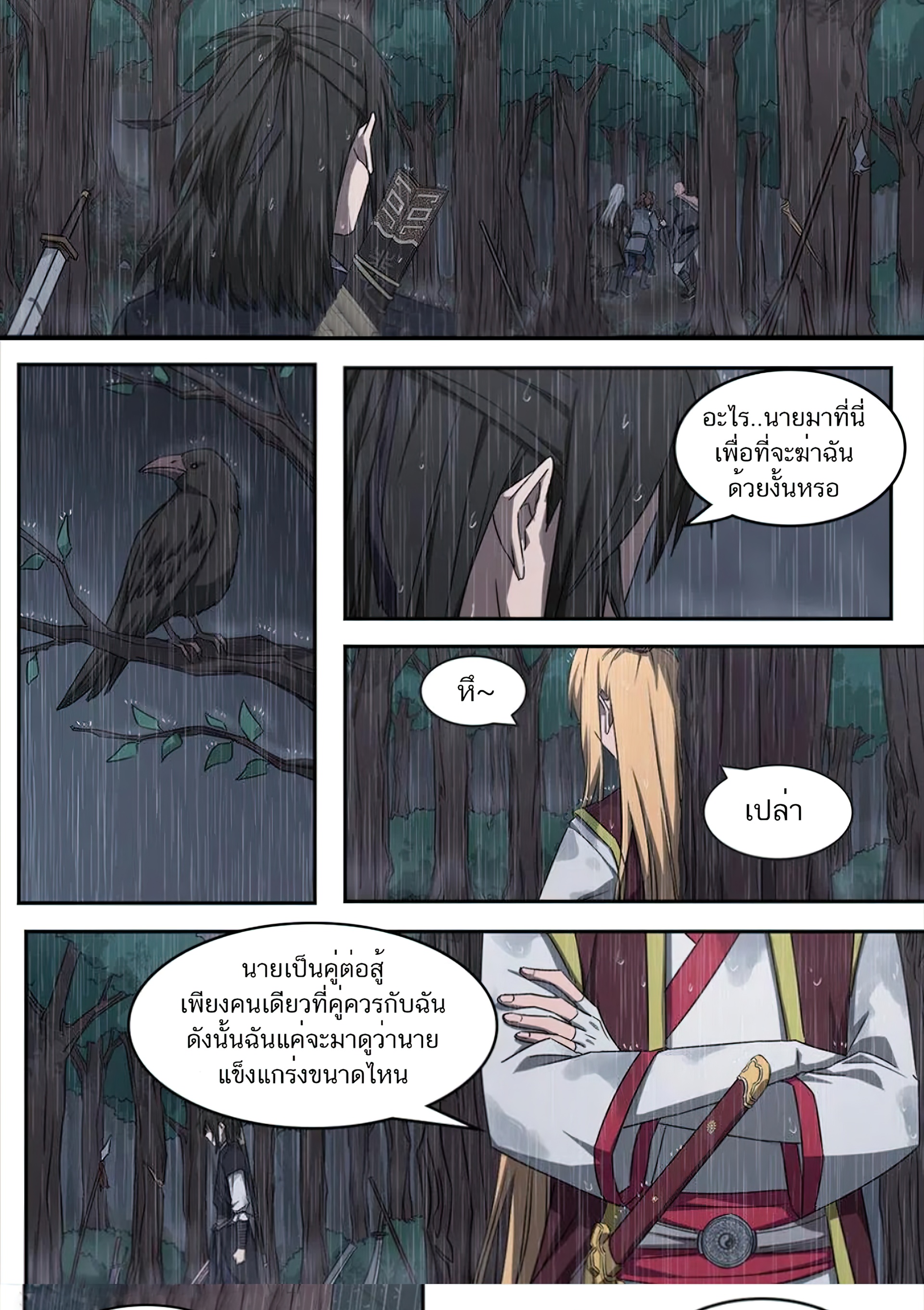 เซียนกระบี่โอตาคุ ตอนที่ 1 หน้า 7