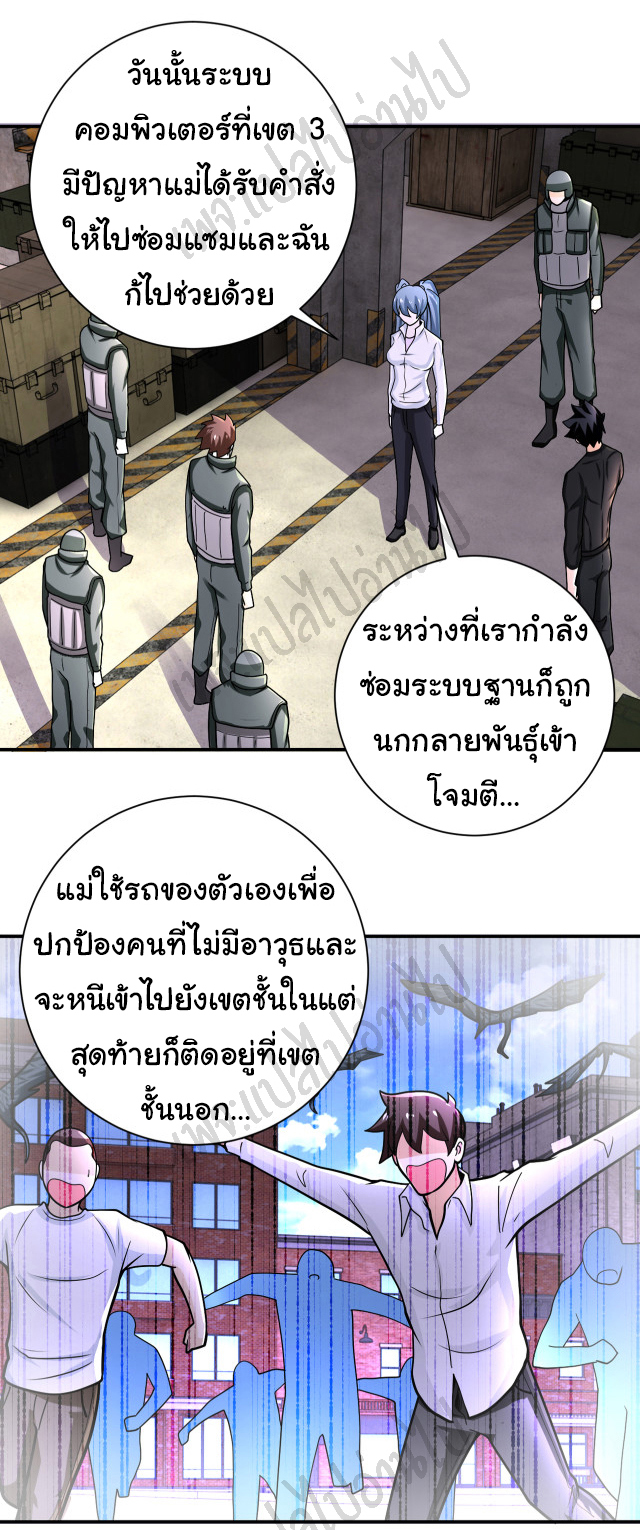 Apocalyptic Super System ตอนที่ 242 หน้า 5