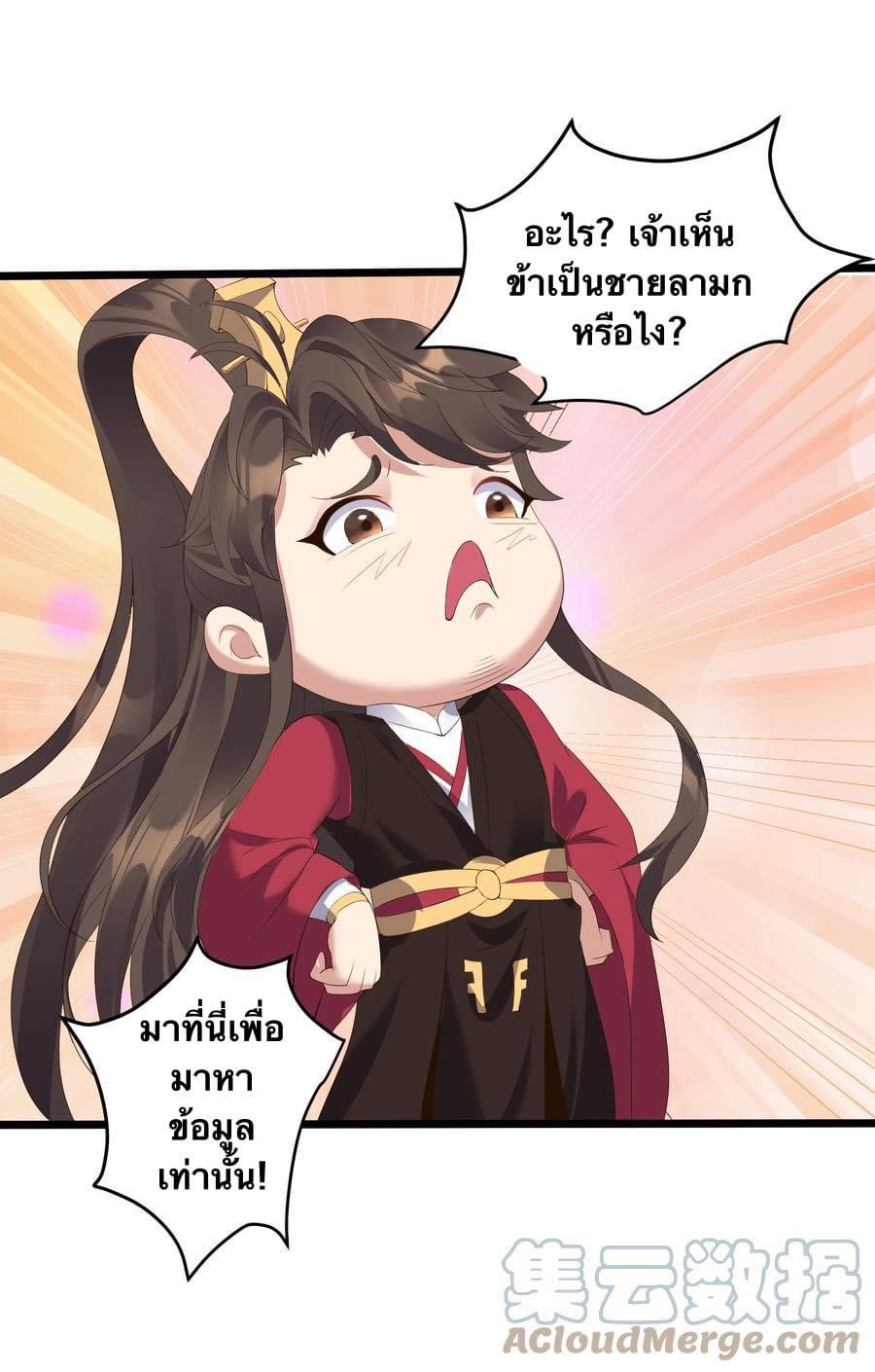 เทพวายร้ายกลับชาติมาเกิดใหม่ ตอนที่ 135 หน้า 2