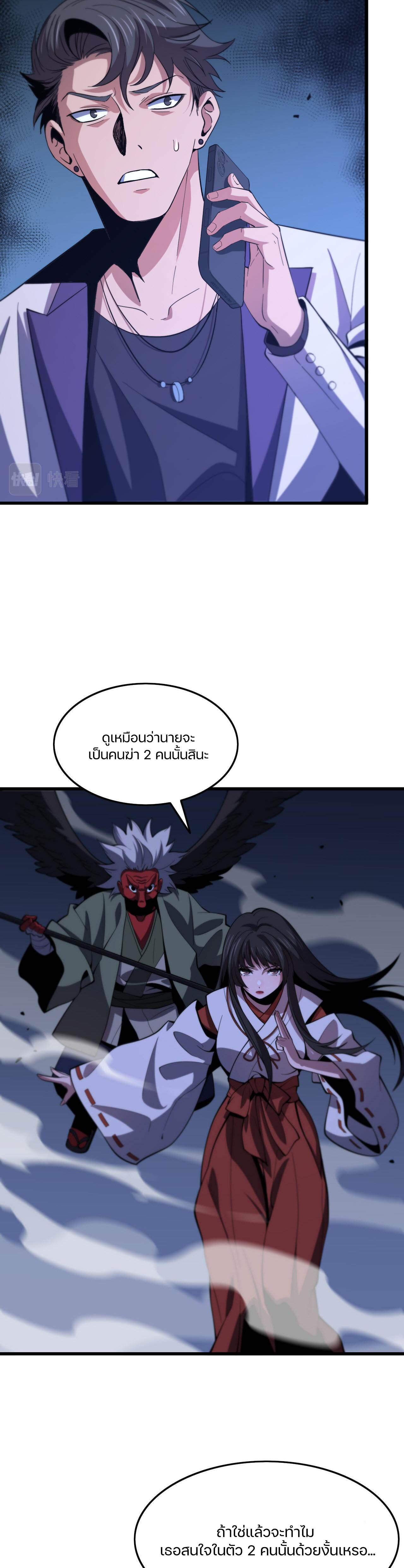 The Grand Master came down from the mountain ตอนที่ 50 หน้า 27