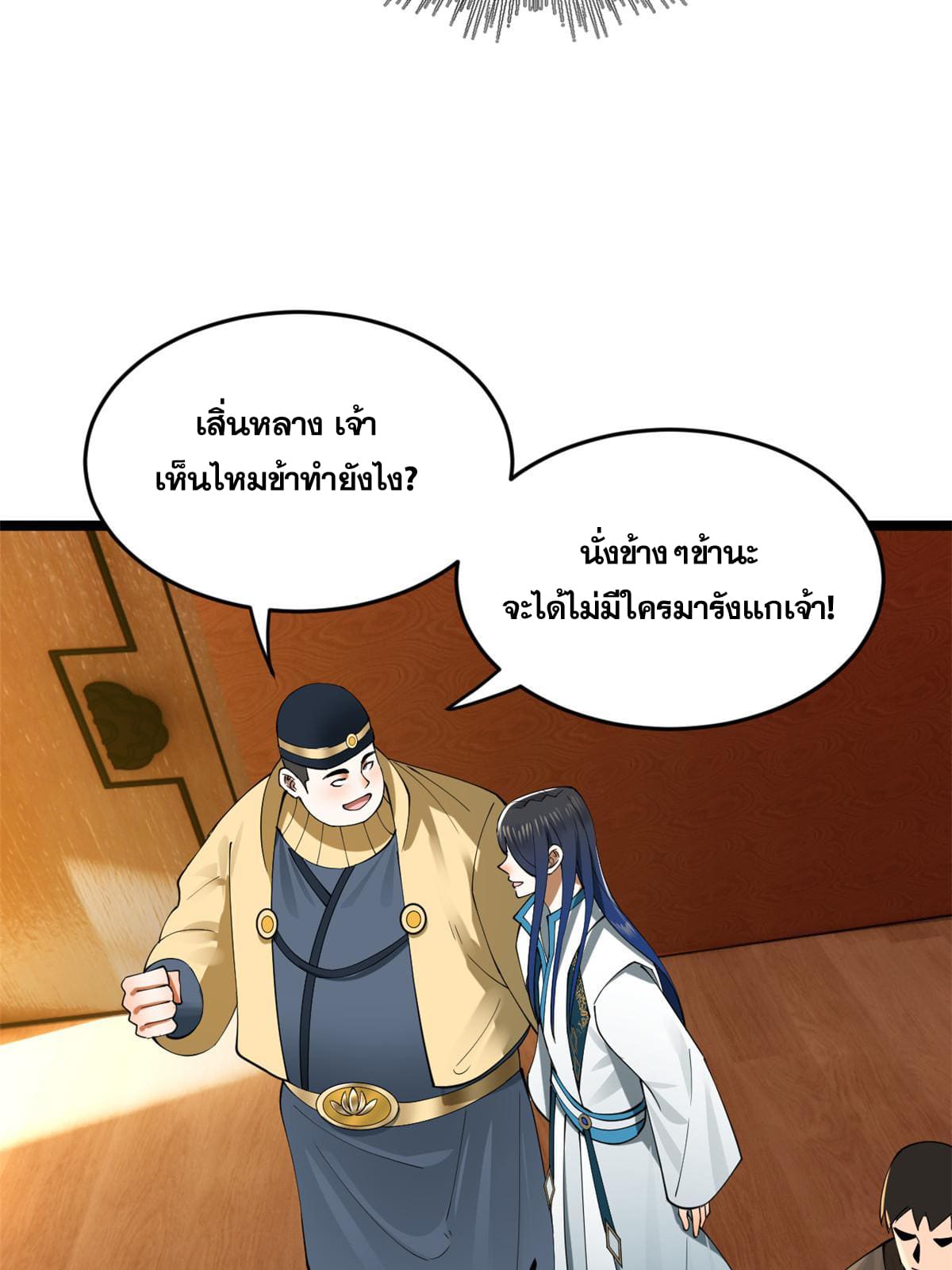 ลูกเขยที่แกร่งสุดในปฐพี (ทันจีน) ตอนที่ 34 หน้า 42