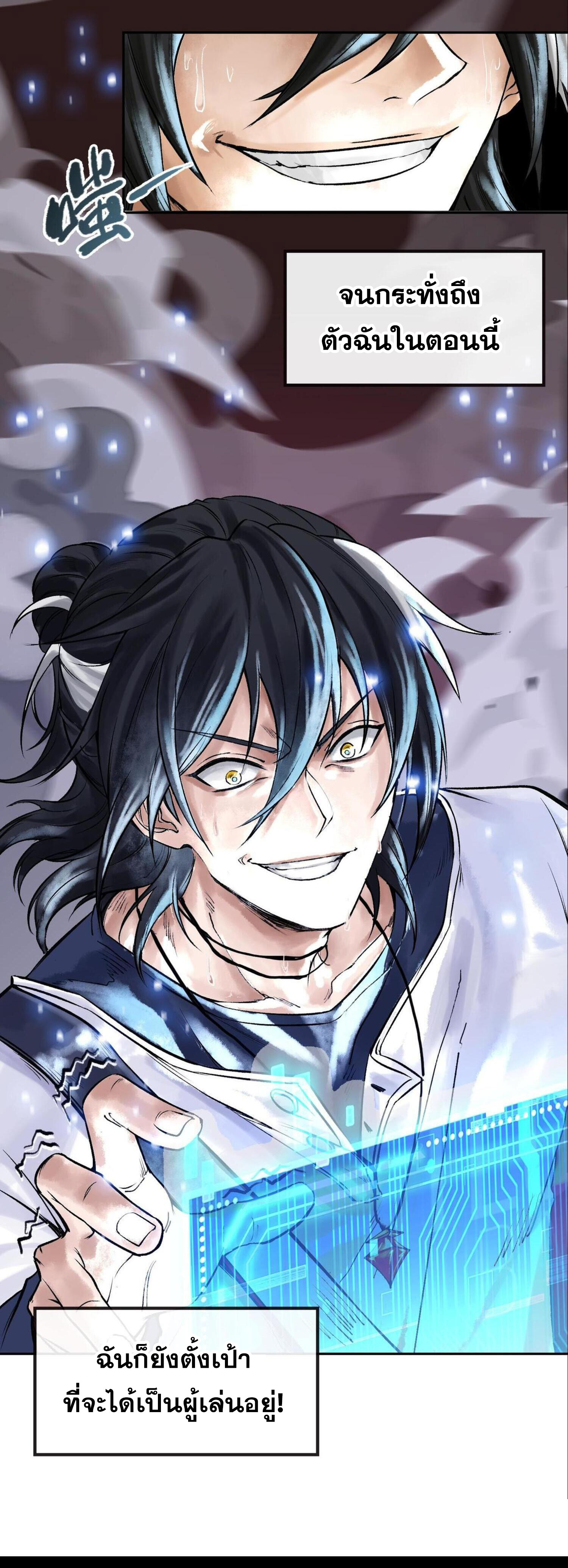 ปรามาสแห่งเทพ ตอนที่ 3 หน้า 21