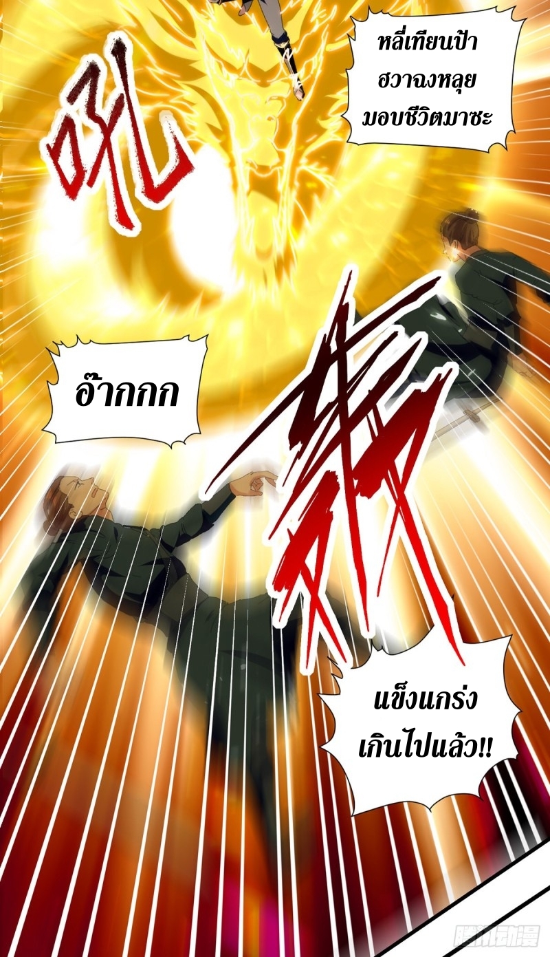 [จบ] ระบบบ้าคลั่ง ตอนที่ 40 หน้า 11