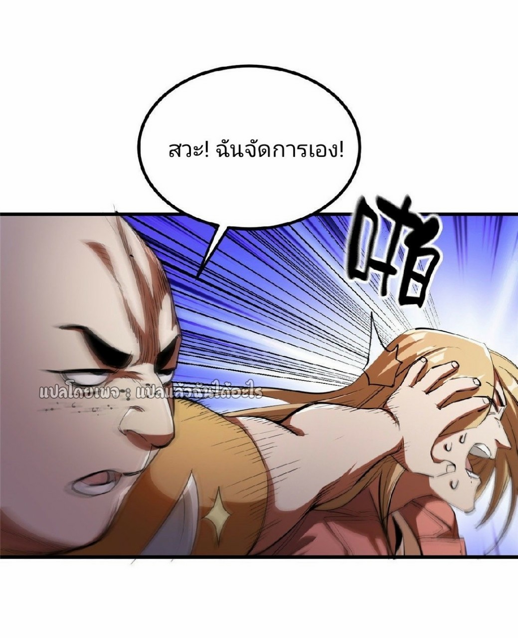 รูเล็ตเวิลด์ สุ่มไอเทมเอาชีวิตรอด ตอนที่ 29 หน้า 10