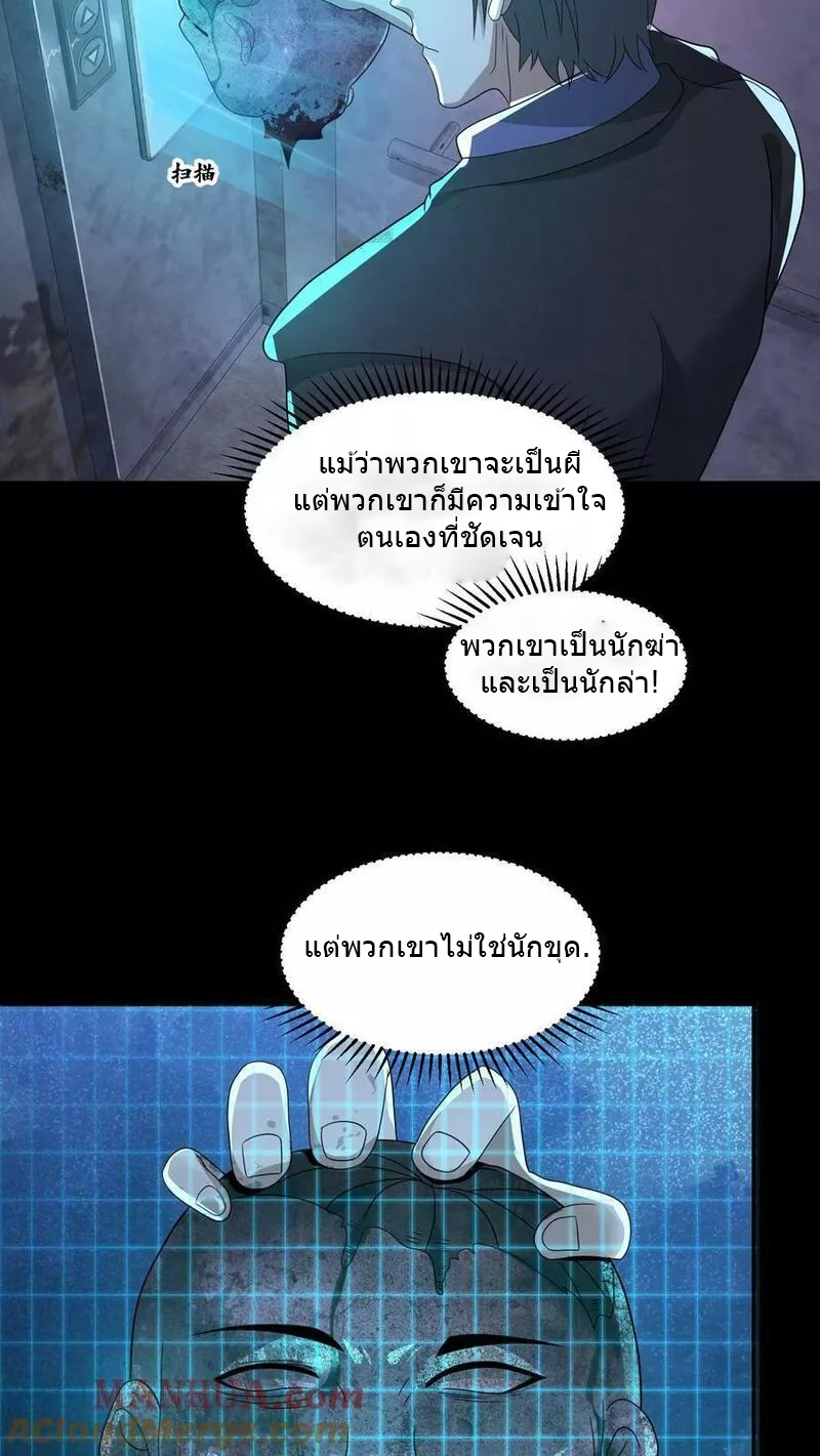 Overly Ferocious of Being Cautious ตอนที่ 53 หน้า 13