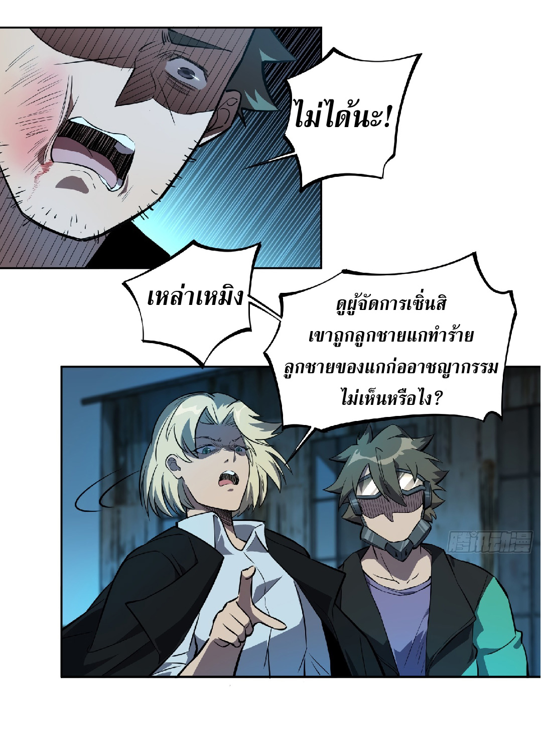 The People On Earth Are Too Ferocious ตอนที่ 20 หน้า 10