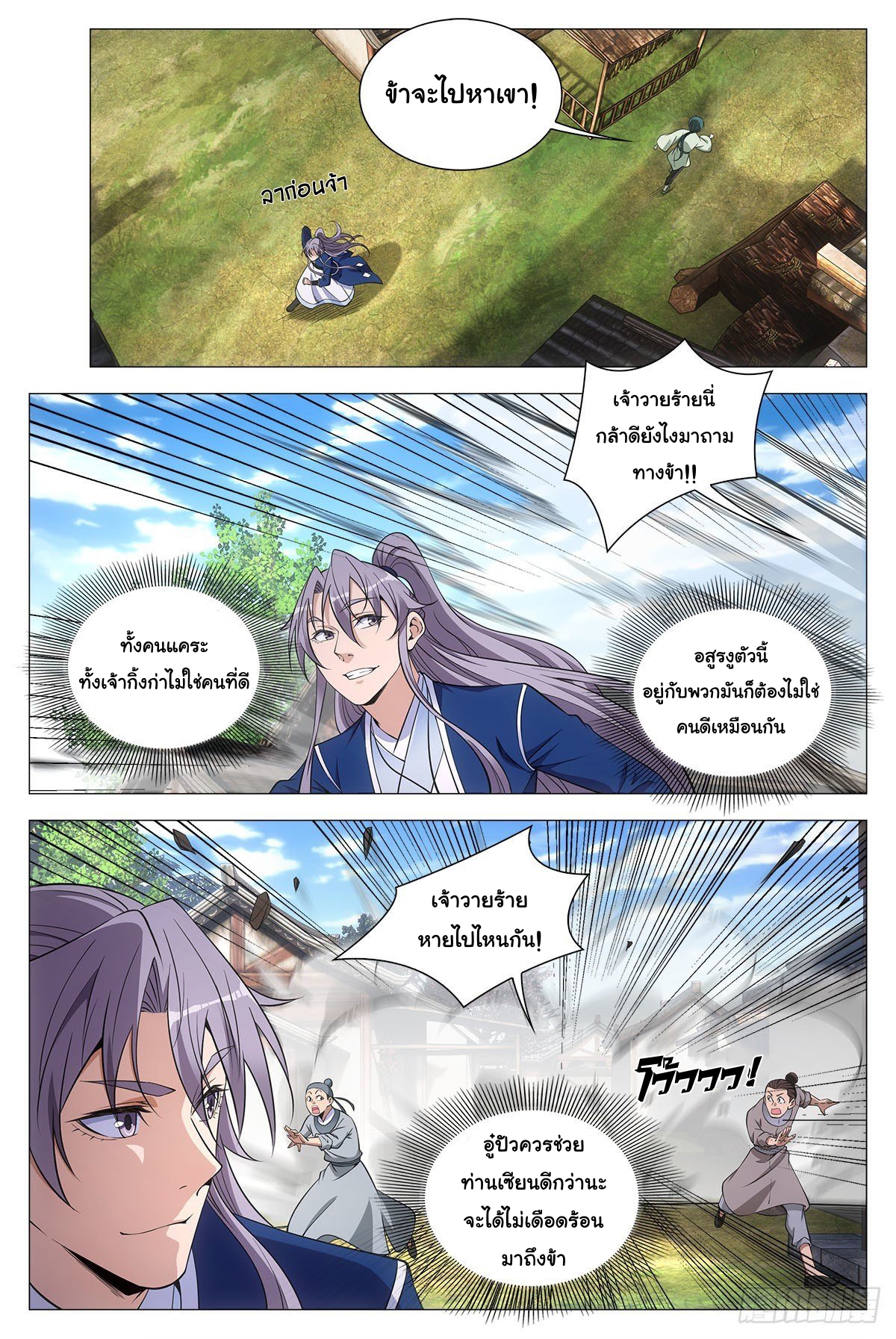 Great Zhou Immort Officials - ข้าราชการอมตะ ตอนที่ 76 หน้า 2