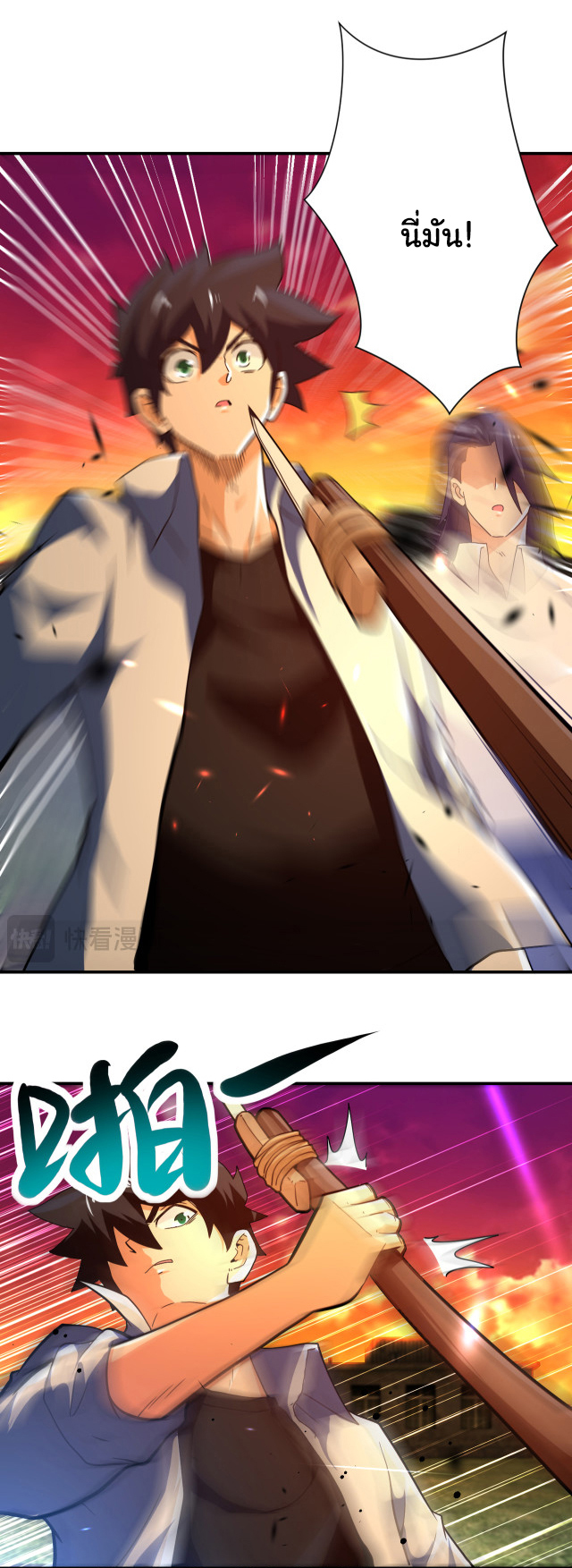 Apocalyptic Super System ตอนที่ 411 หน้า 10