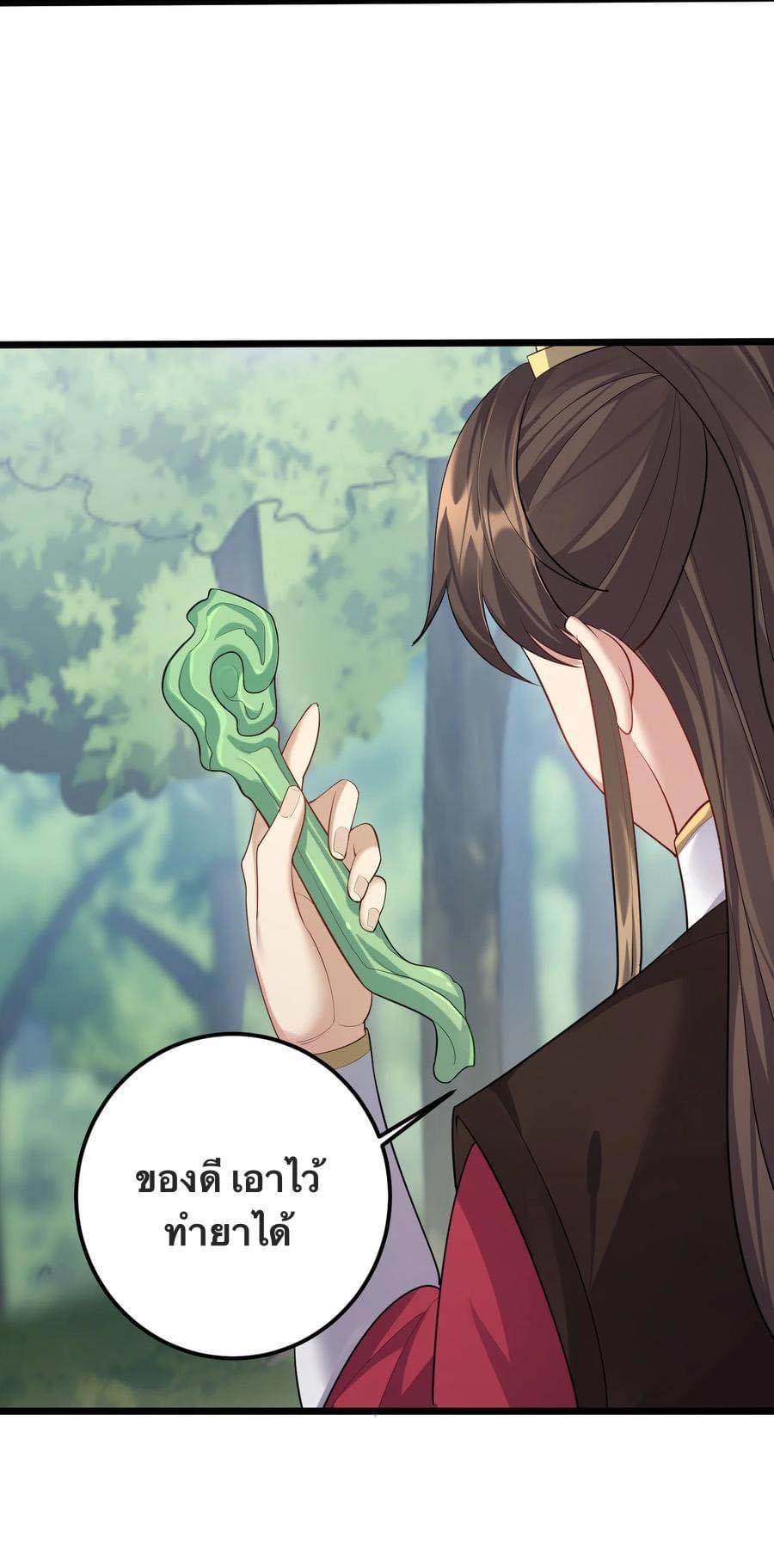 เทพวายร้ายกลับชาติมาเกิดใหม่ ตอนที่ 129 หน้า 37