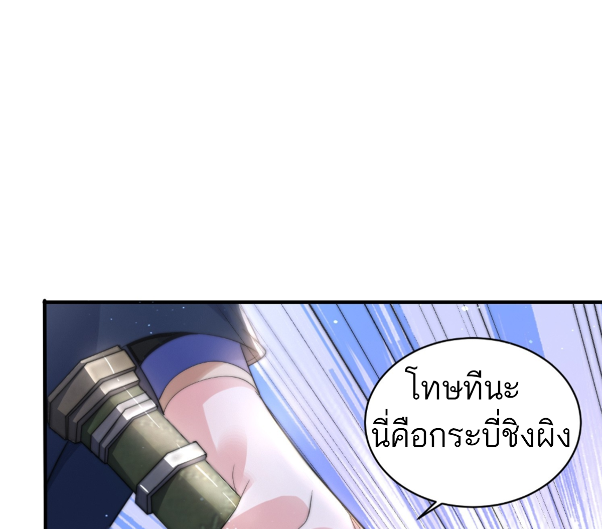 ซวยแล้วข้าโดนตามล่าจากศิษย์ในสำนัก ตอนที่ 22 หน้า 74