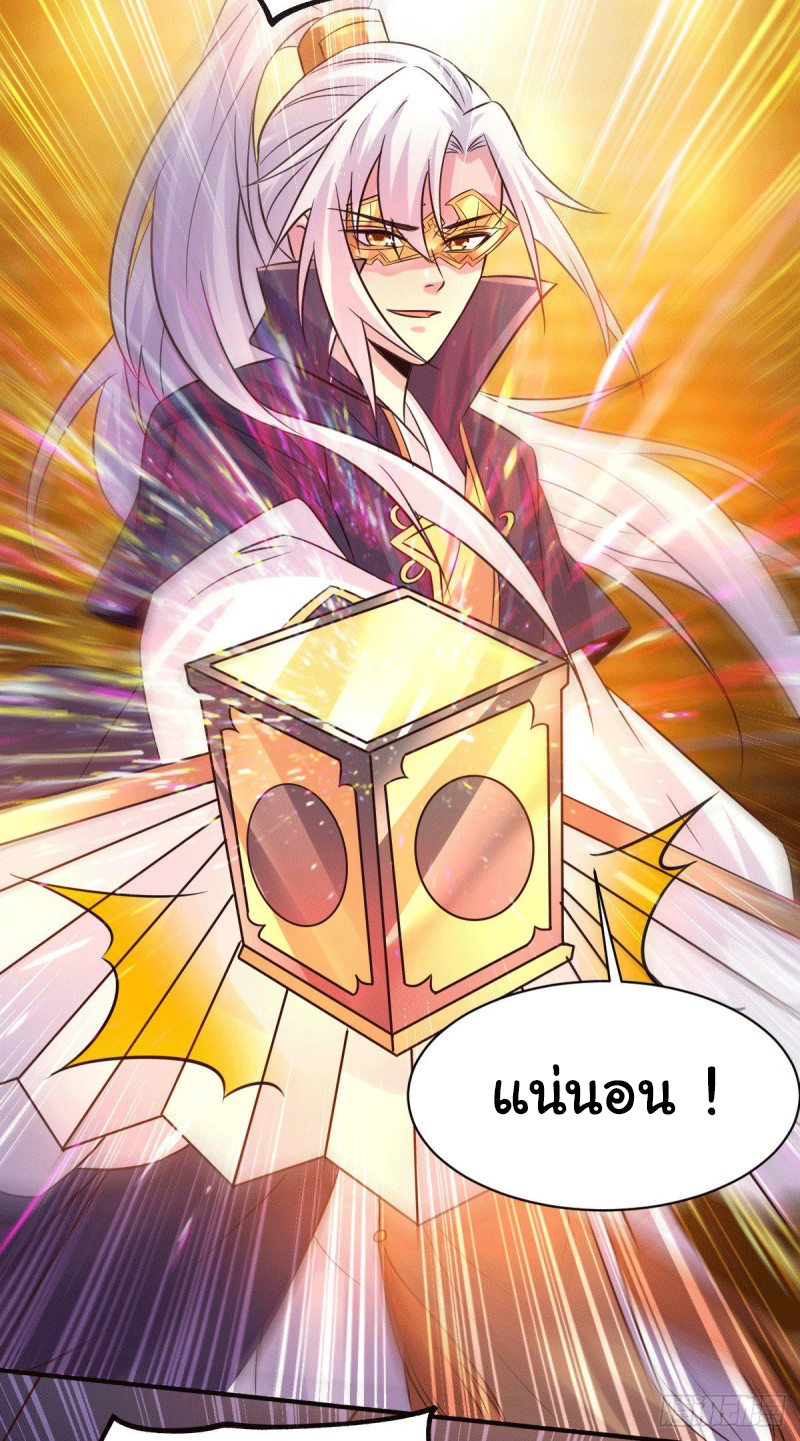 เซียนร้อยรักเขยนี้ขอบ่มเซียนให้พ่อตา-Immortal Husband on The Earth ตอนที่ 58 หน้า 15