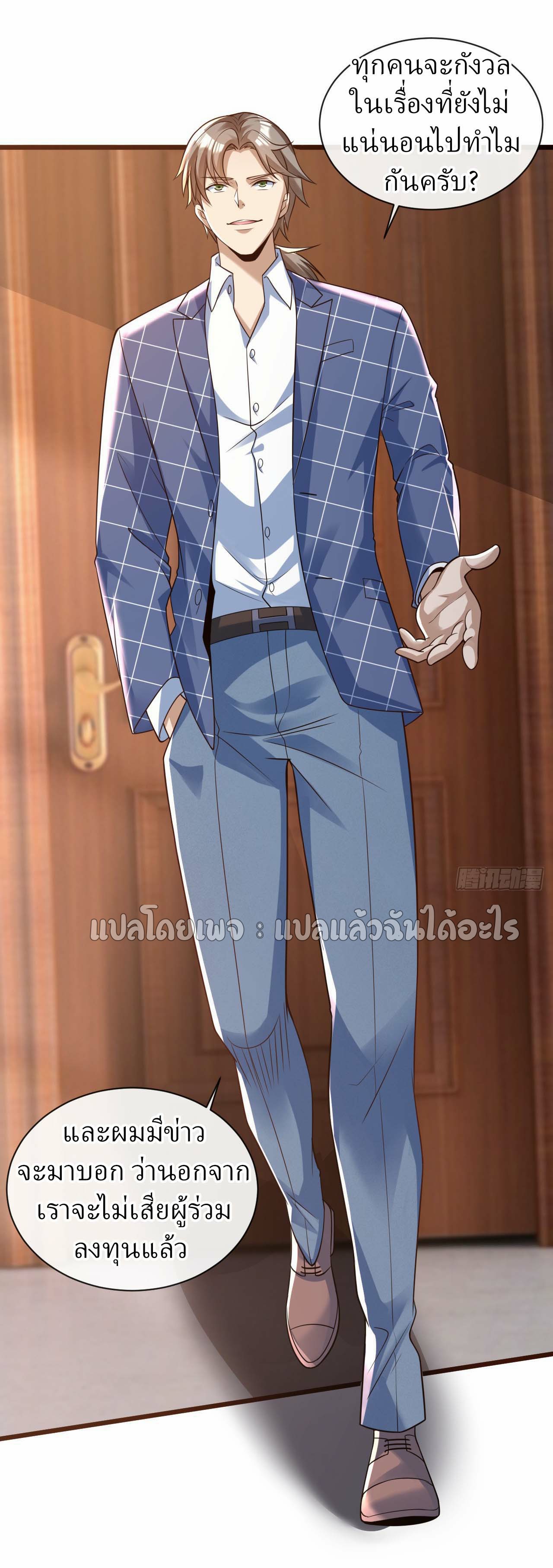 สุดยอดลูกเขยฟ้าประทาน ตอนที่ 27 หน้า 22