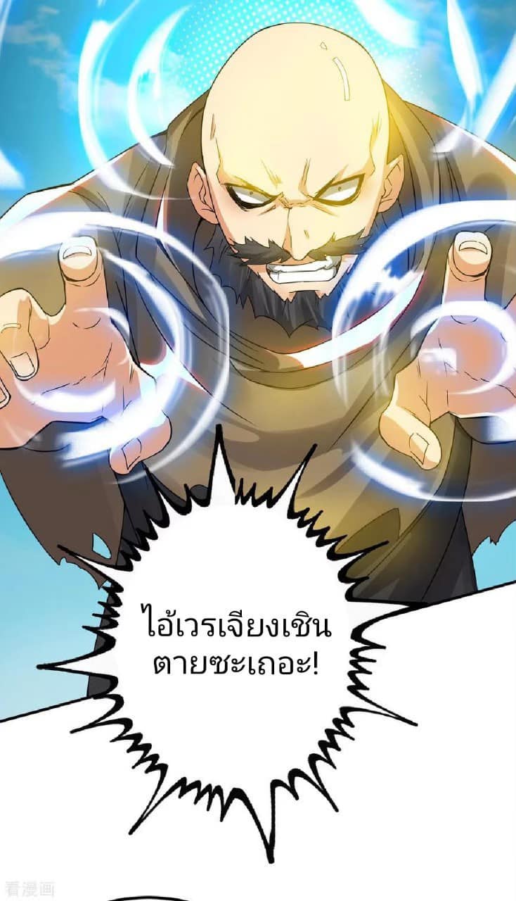 Reversal of God King ตอนที่ 74 หน้า 13