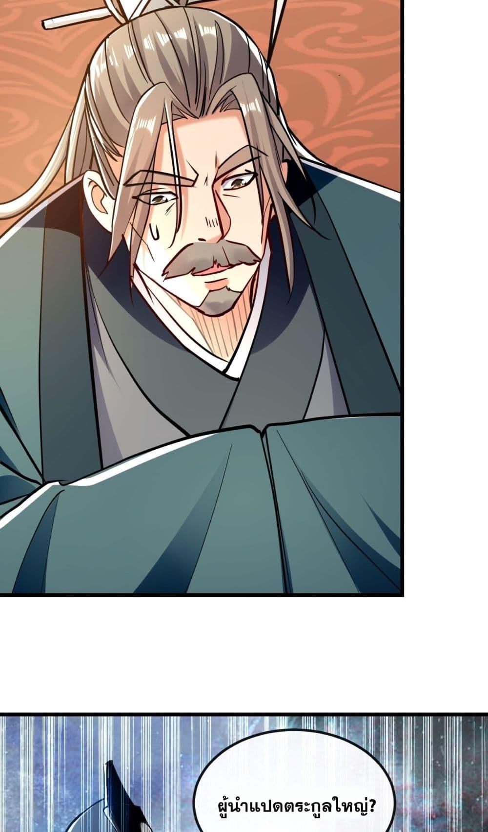 สิบมหาจักรพรรดิล้วนเป็นศิษย์ข้า ตอนที่ 11 หน้า 20