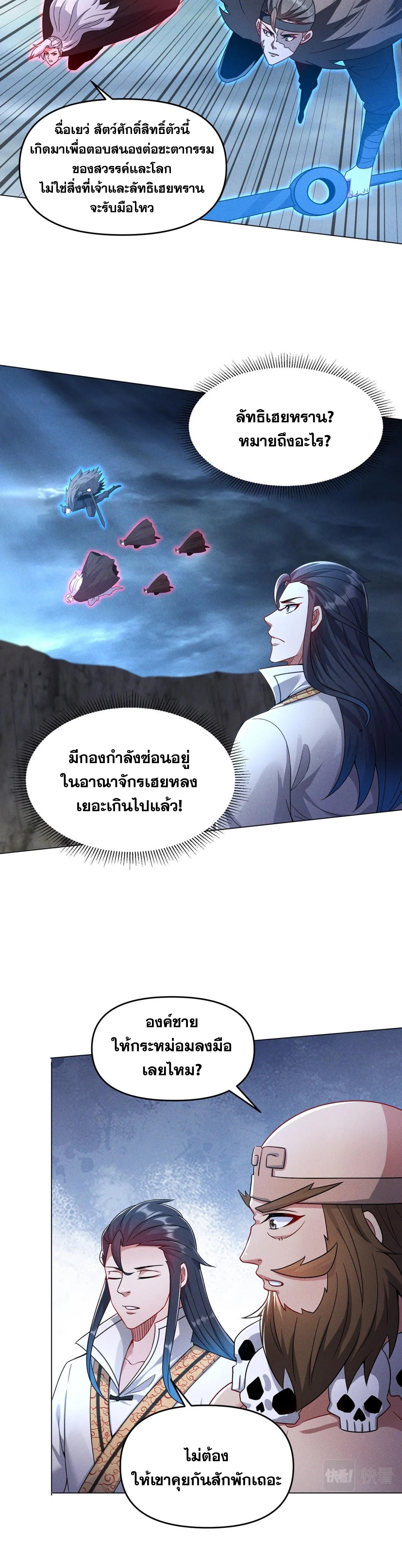 ข้ามีระบบที่สามารถอัญเชิญเทพและปีศาจได้ ตอนที่ 71 หน้า 11