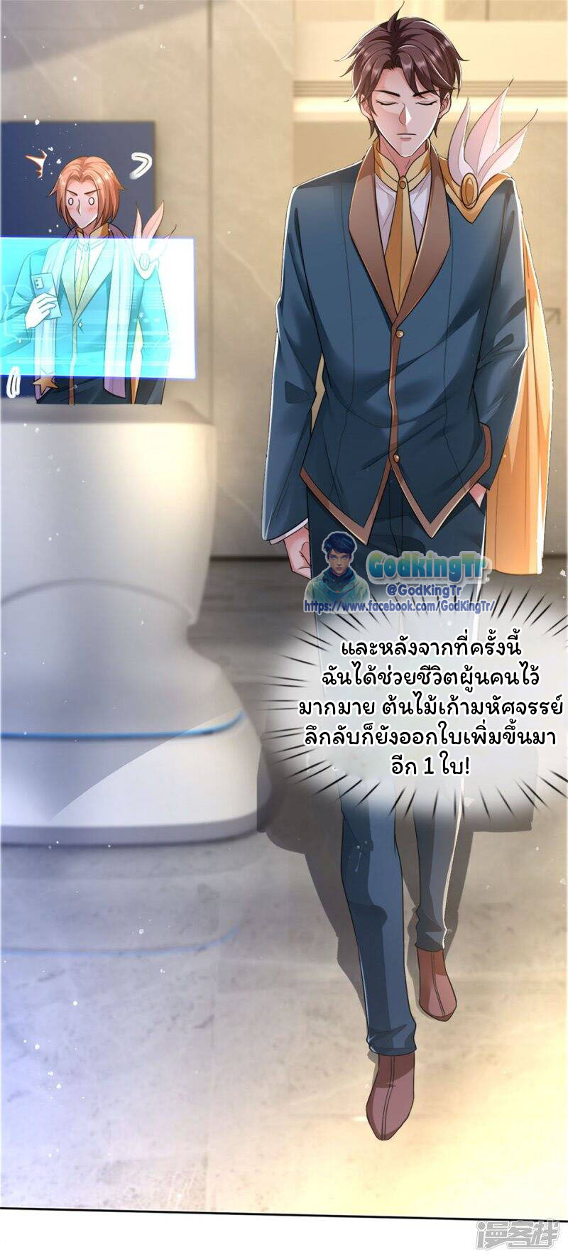 ราชาเทพนิรันดร์ (Eternal god king) ตอนที่ 253 หน้า 16