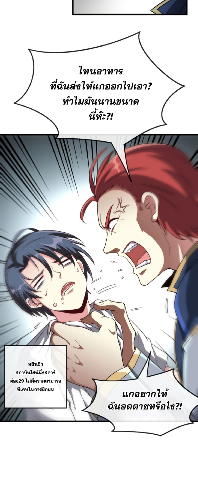 Divine Leveling System ตอนที่ 1 หน้า 30