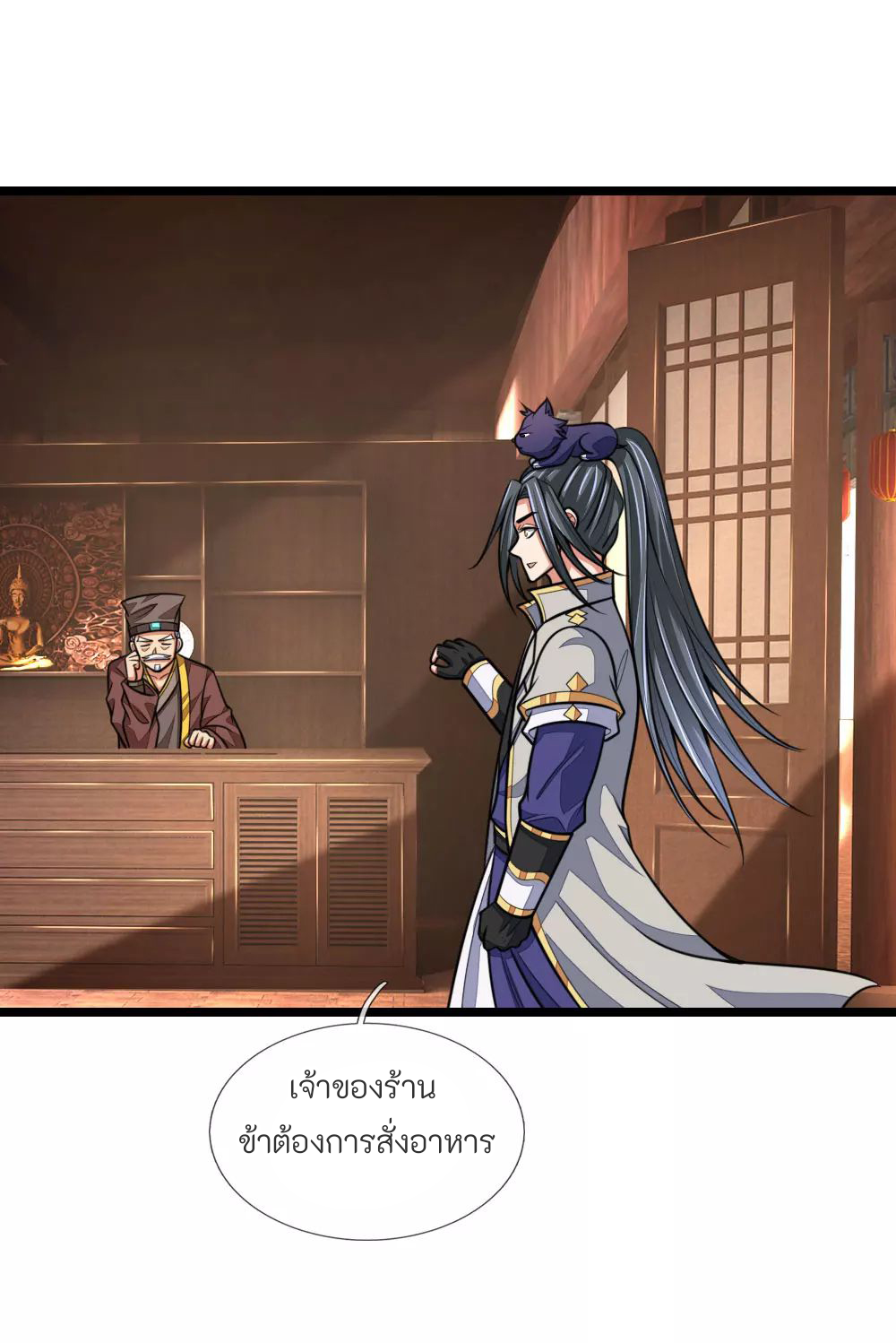 ตำนานราชันย์เทพสวรรค์ ตอนที่ 1 หน้า 13