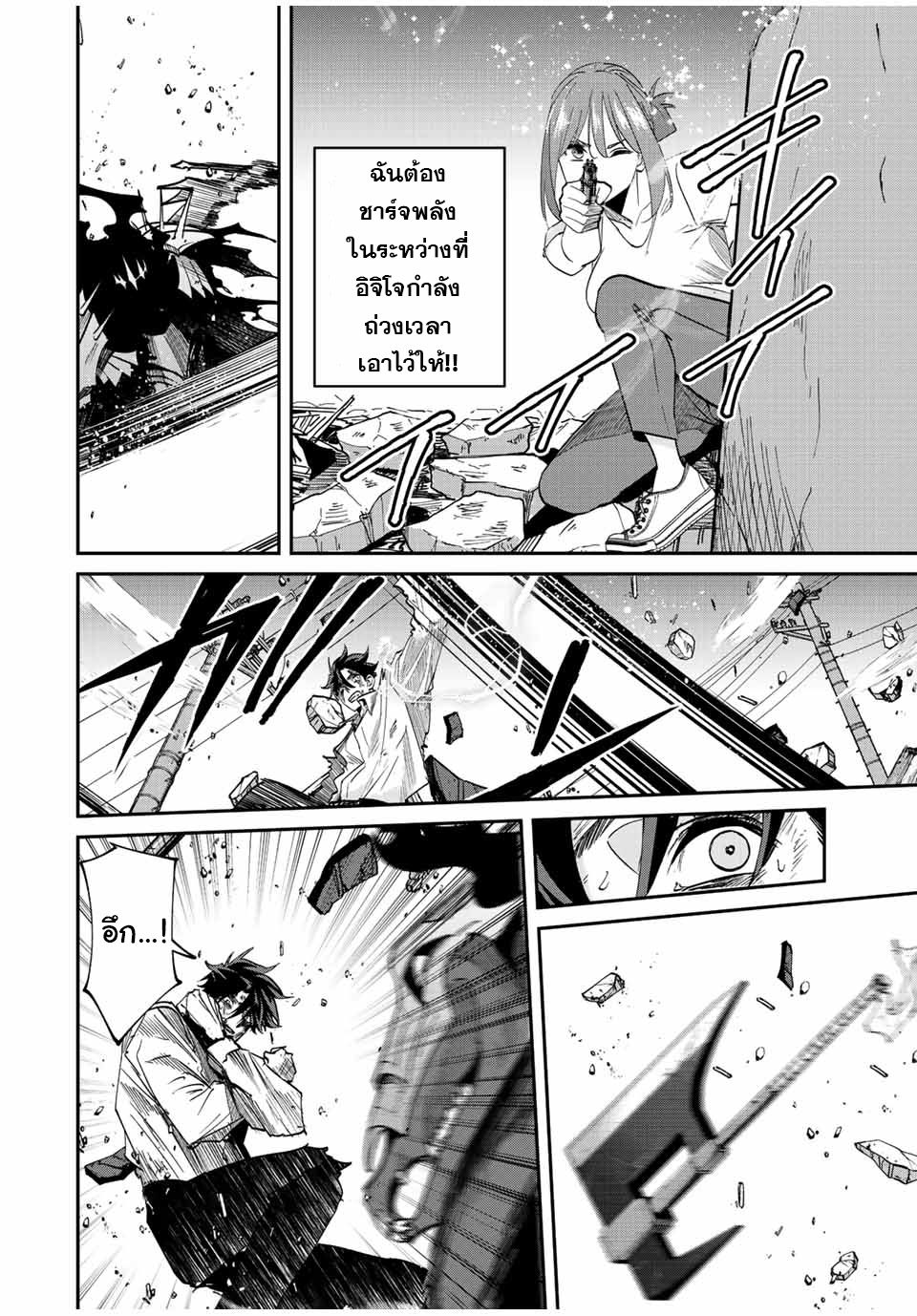 มีเพียงฉันเท่านั้นที่รู้ว่าโลกนี้กำลังจะล่มสลาย ตอนที่ 35 หน้า 17