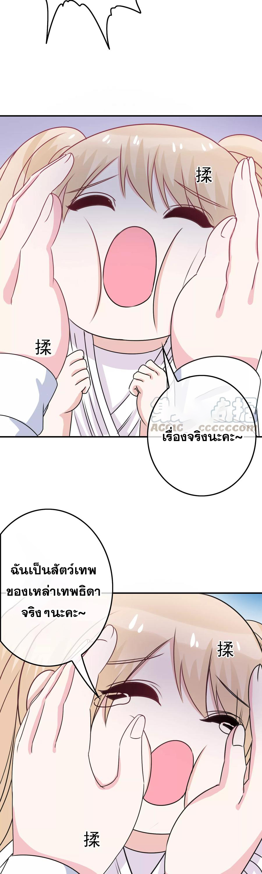 ฉันคือผู้พิทักษ์ เหล่าสาวงามในรั้วโรงเรียน ตอนที่ 5 หน้า 23