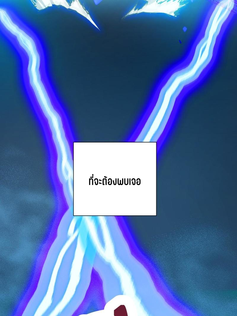 ข้ารอดพ้นจากทัณฑ์สวรรค์ 999 ครั้ง ตอนที่ 1 หน้า 11