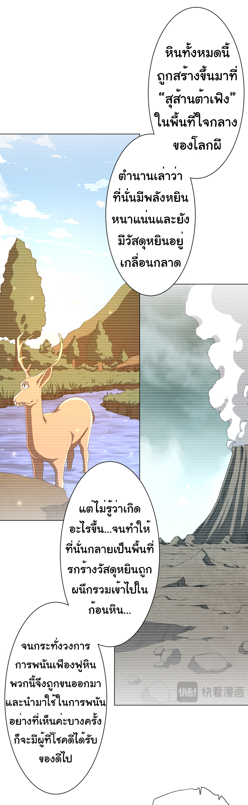 Start with trillions of coins ตอนที่ 178 หน้า 50