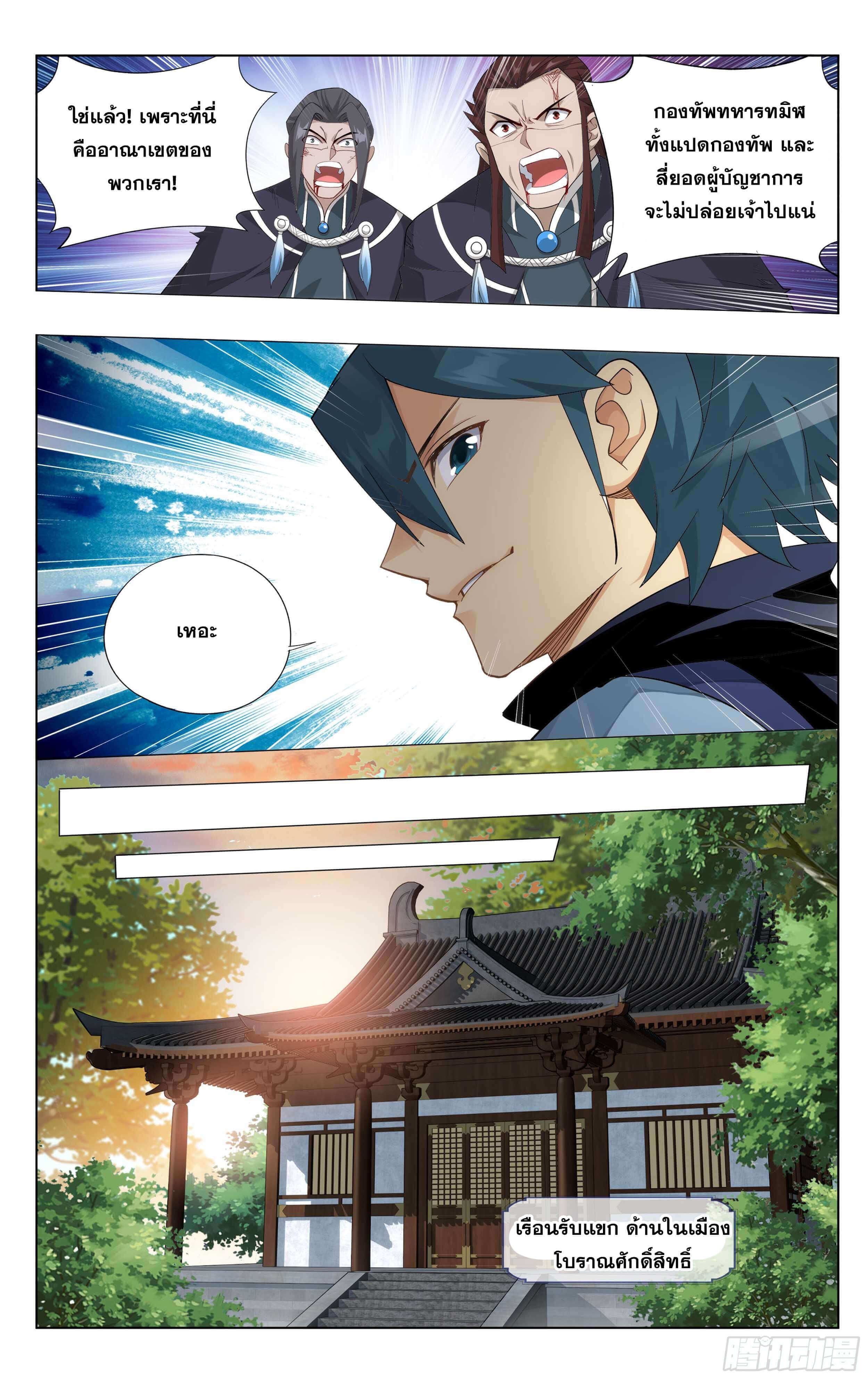 Doupo Cangqiong (ชนจีน) ตอนที่ 43 หน้า 12