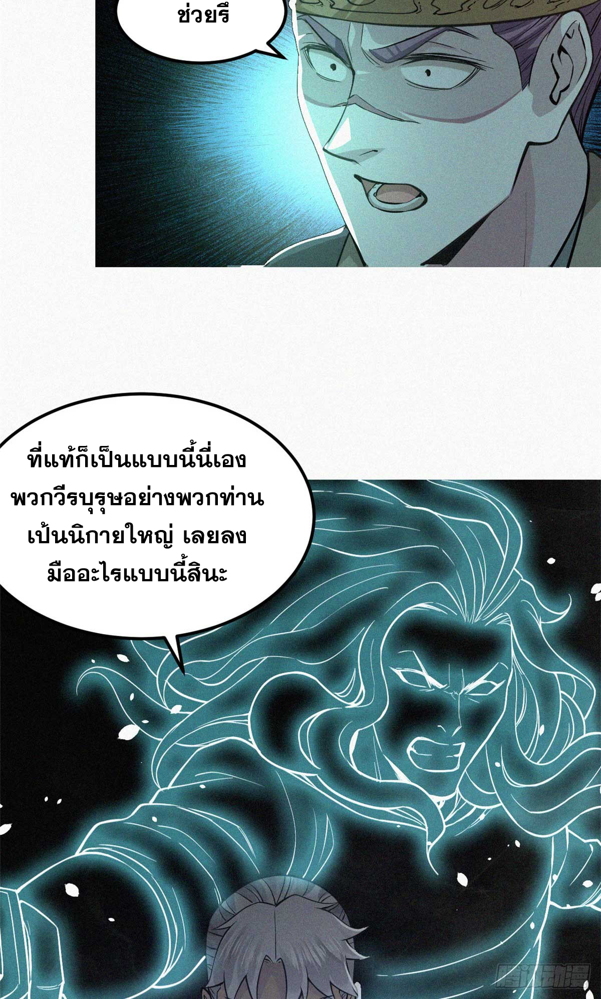 จิตปีศาจ ตอนที่ 8 หน้า 42
