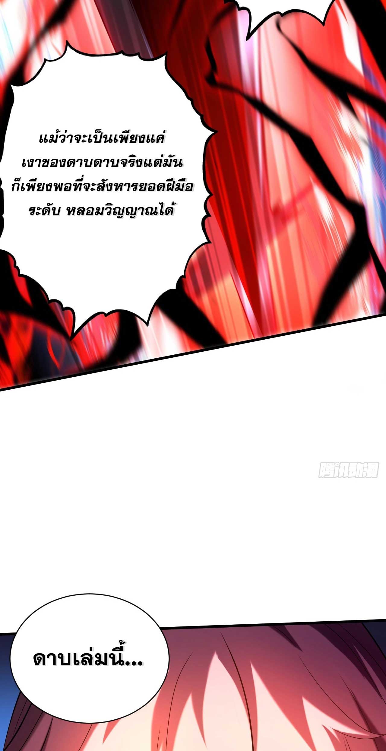 My Disciples Cultivate, While I Slack Off!  ศิษย์ของข้าฝกฝน ส่วนข้าขี้เกียจ ตอนที่ 27 หน้า 14