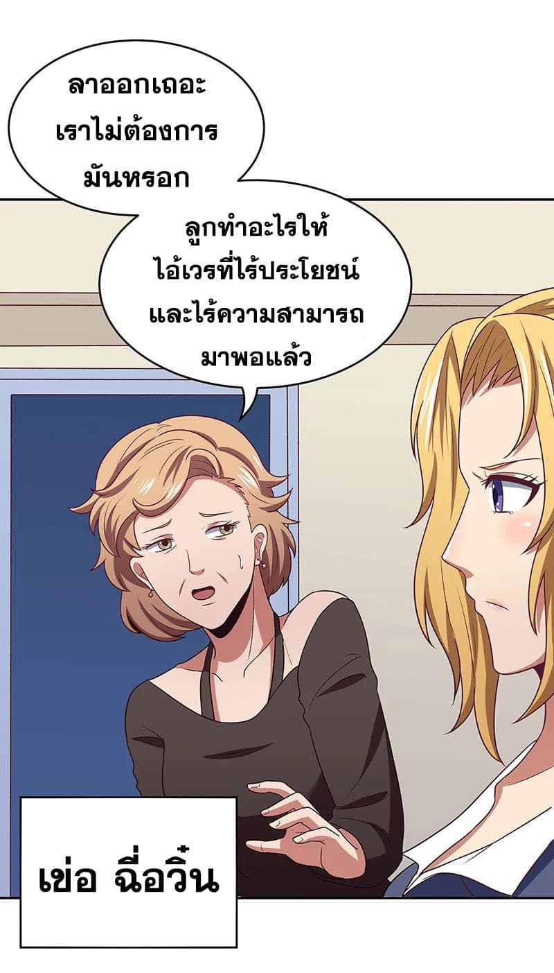 โครตเกรียนเซียนโอสด ตอนที่ 24 หน้า 29