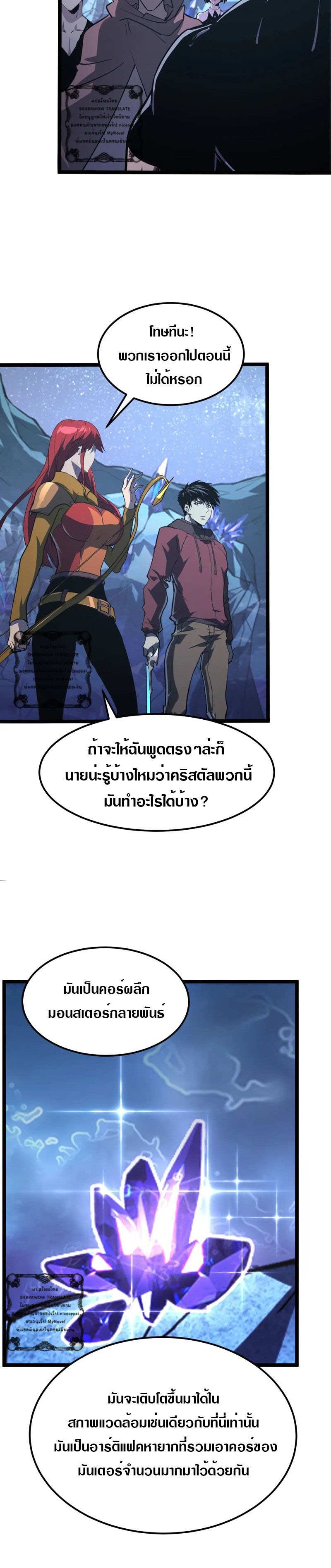 Rise From The Rubble |  เศษซากวันสิ้นโลก ตอนที่ 109 หน้า 6