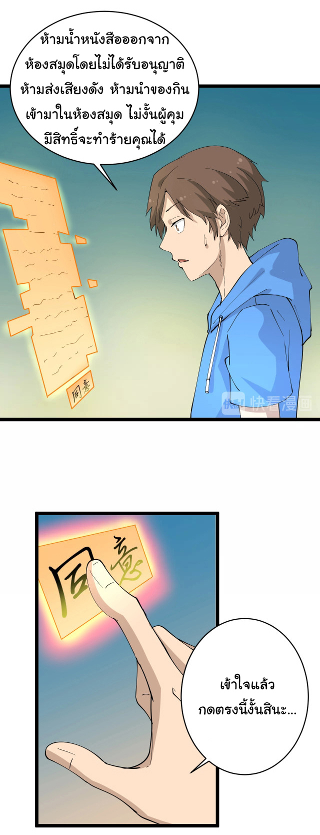 Sanjie Taobao Store ระบบร้านค้าเทพเจ้า ตอนที่ 49 หน้า 20