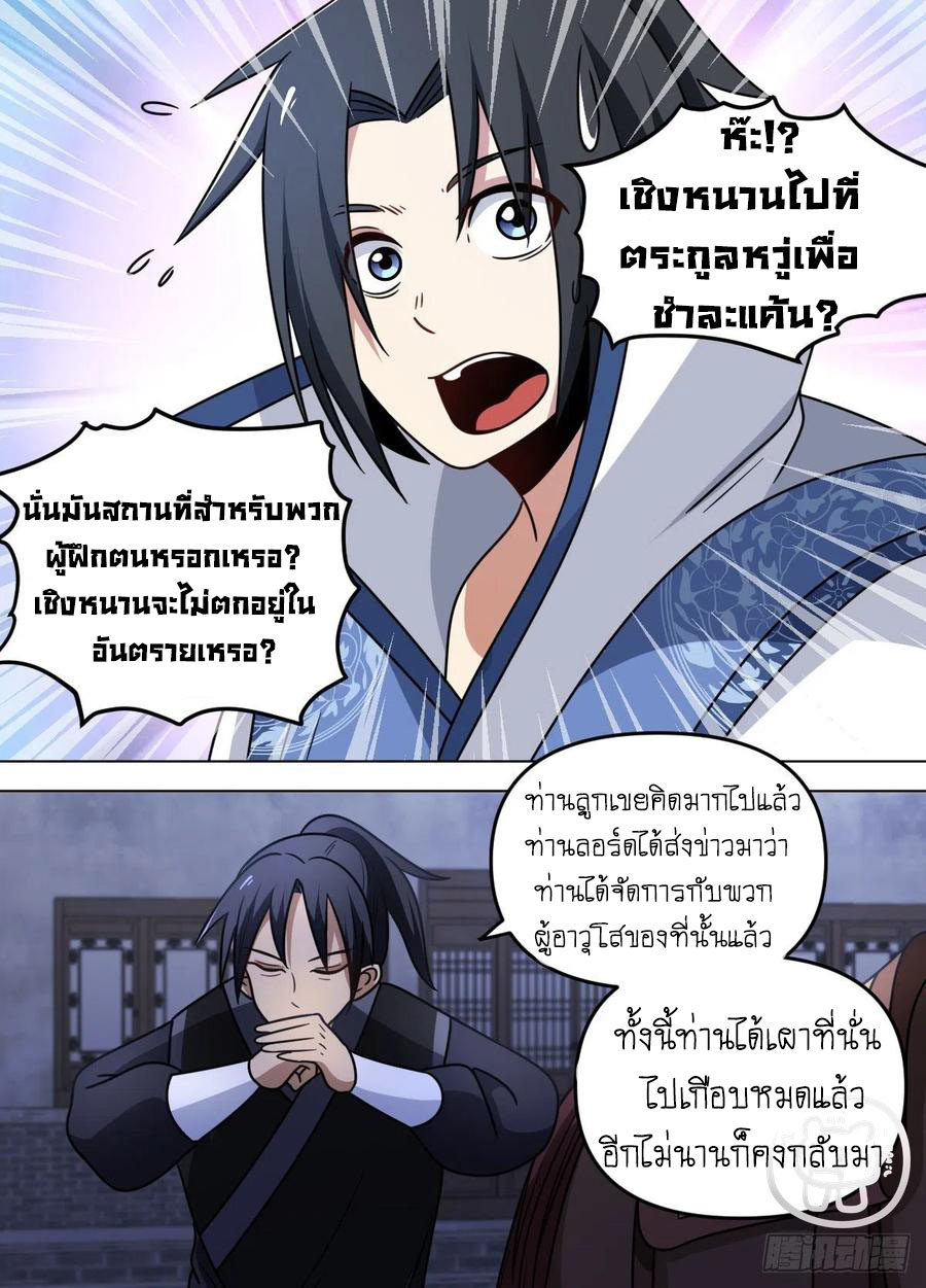 ข้าคือนักธุรกิจต่างโลก ตอนที่ 84 หน้า 4