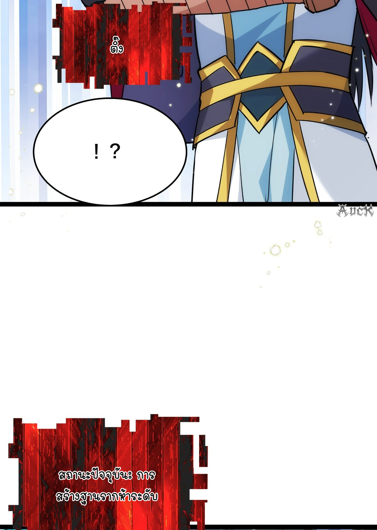ฉันรับช่วงต่อระบบผู้เล่น ตอนที่ 54 หน้า 53