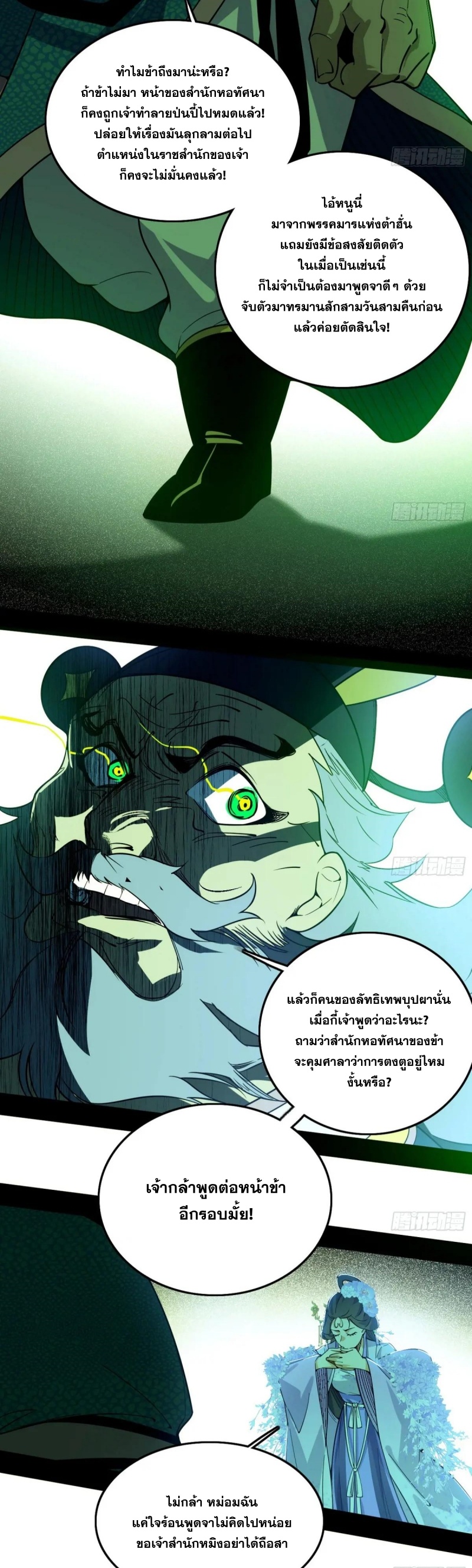 I'm an Evil God ข้าคือจักรพรรดิปีศาจ ตอนที่ 444 หน้า 6