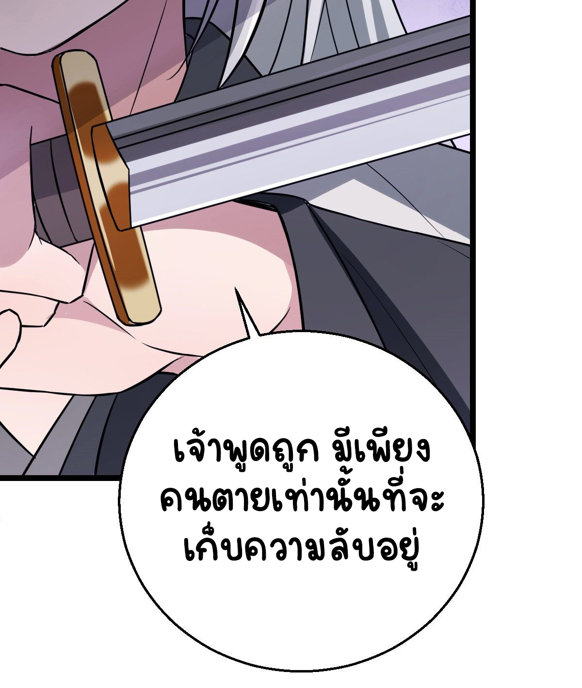 ปิ๊งรักทรราชจอมลวง ตอนที่ 47 หน้า 25