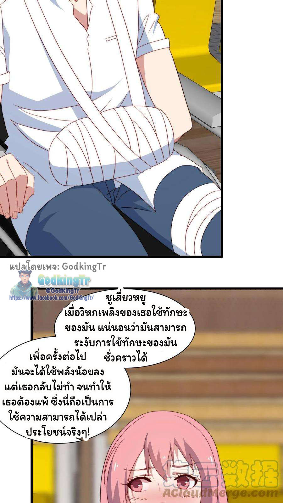 เป็นแค่สไลม์ธรรมดา จะตบมังกรไม่ได้หรือไง? ตอนที่ 86 หน้า 17