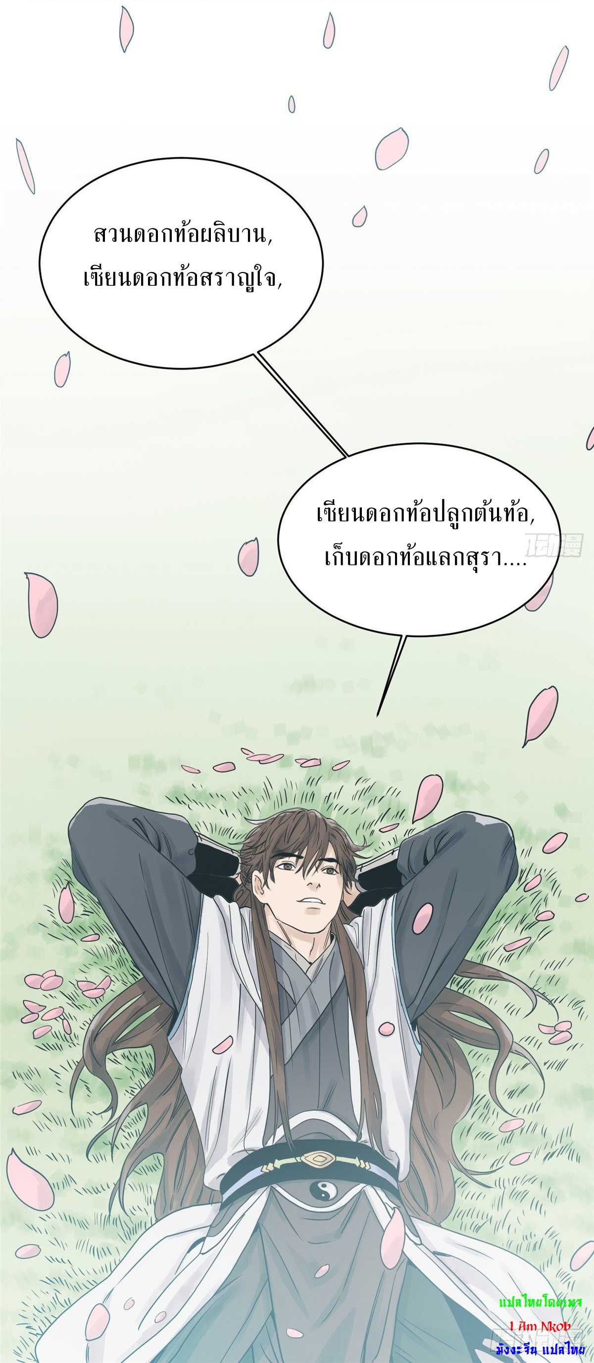 Dao Jun จ้าวแห่งมรรคา ตอนที่ 12 หน้า 12