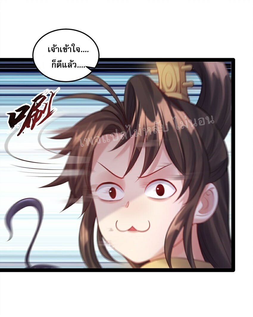 ดันเกิดใหม่เป็นสุดยอดวายร้ายหมายเลขหนึ่ง ตอนที่ 31 หน้า 7