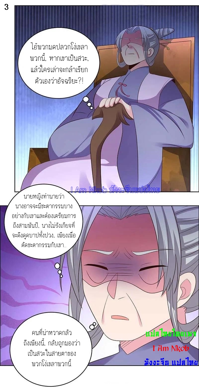 Above All Gods เทพยุทธเหนือเทวะ ตอนที่ 203 หน้า 4