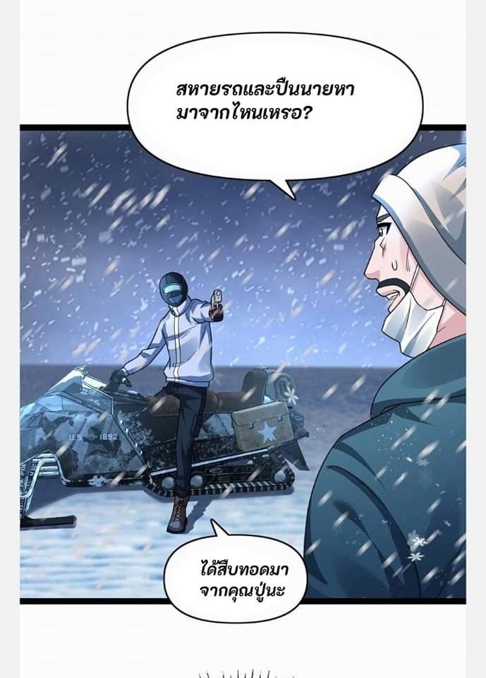 ฉันมีเซฟเฮาว์ในวันโลกาวินาศ ตอนที่ 105 หน้า 17