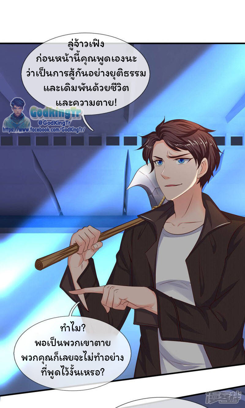 ราชาเทพนิรันดร์ (Eternal god king) ตอนที่ 195 หน้า 2