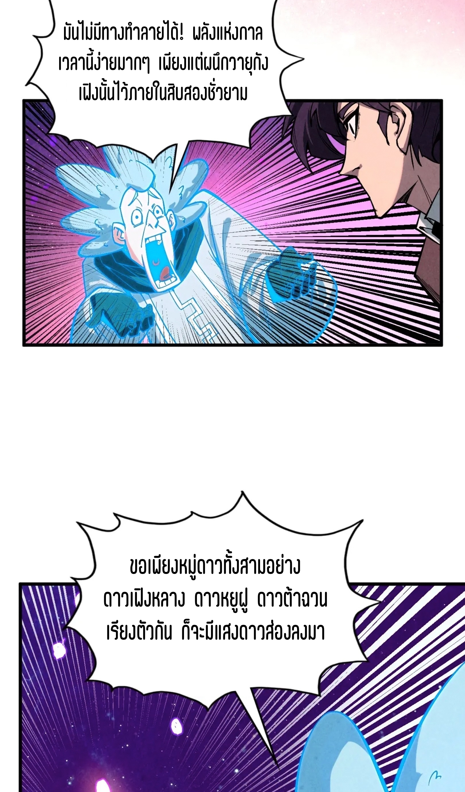 มหาเทพนิรันดร์กาล ตอนที่ 293 หน้า 23