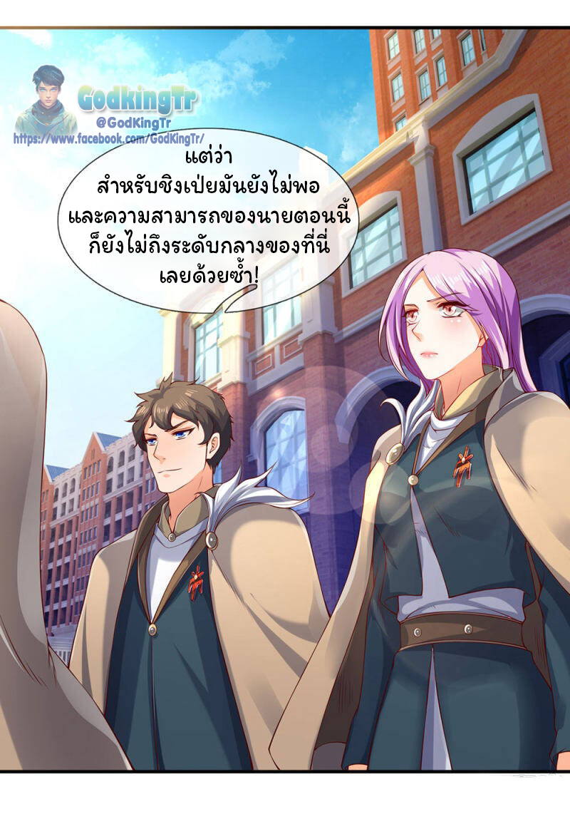 ราชาเทพนิรันดร์ (Eternal god king) ตอนที่ 203 หน้า 29
