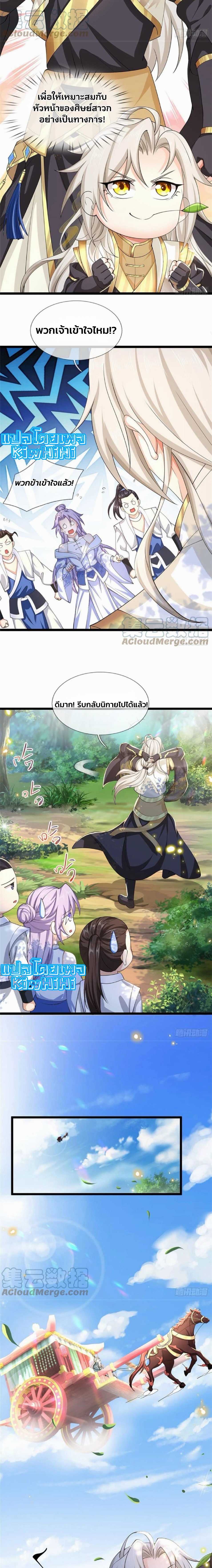 ระบบทางเลือกระดับพระเจ้า ข้าไม่สามารถแข็งแกร่งขึ้นในแบบที่ข้าต้องการได้ ตอนที่ 4 หน้า 3