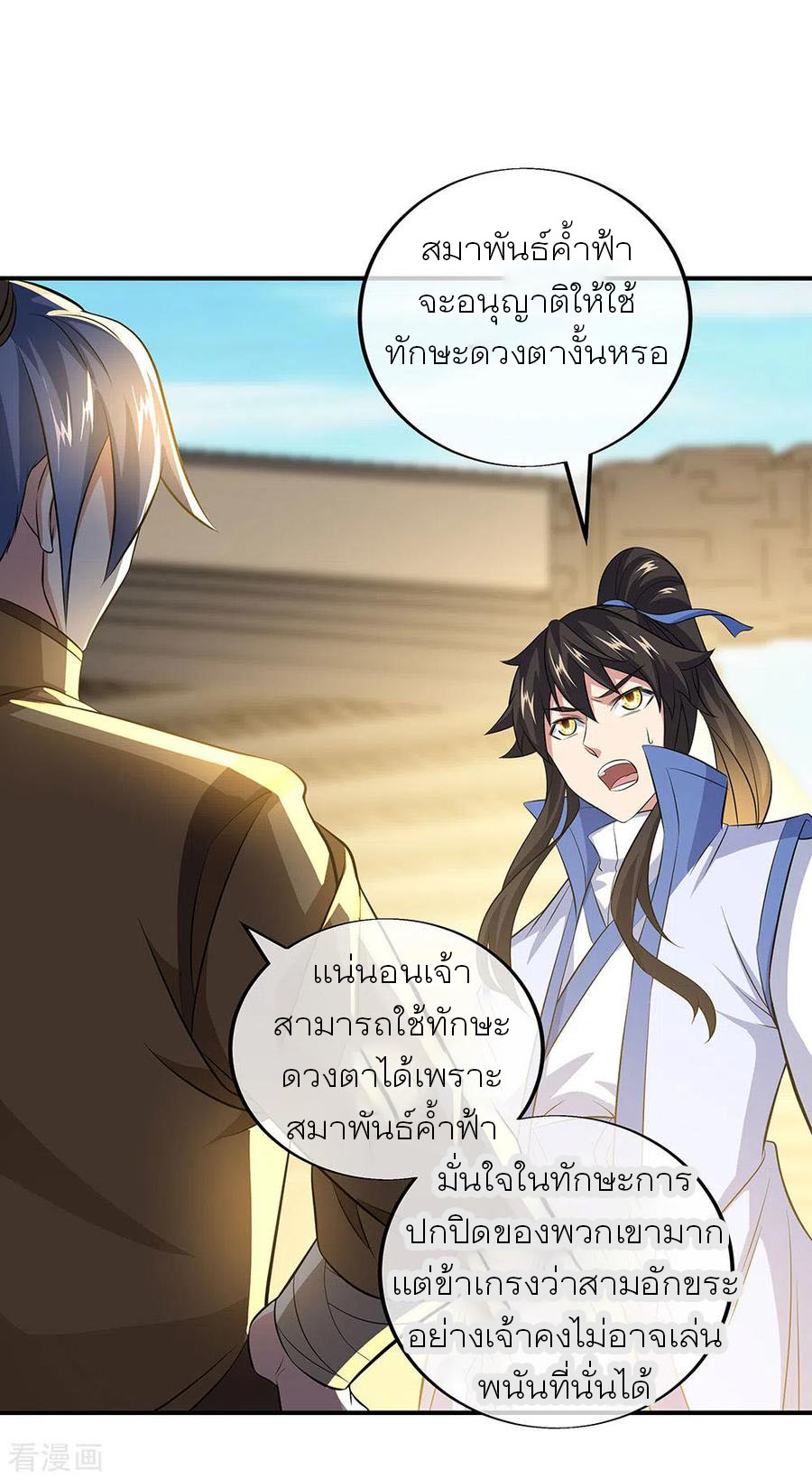 peerless battle spirit ตอนที่ 255 หน้า 19