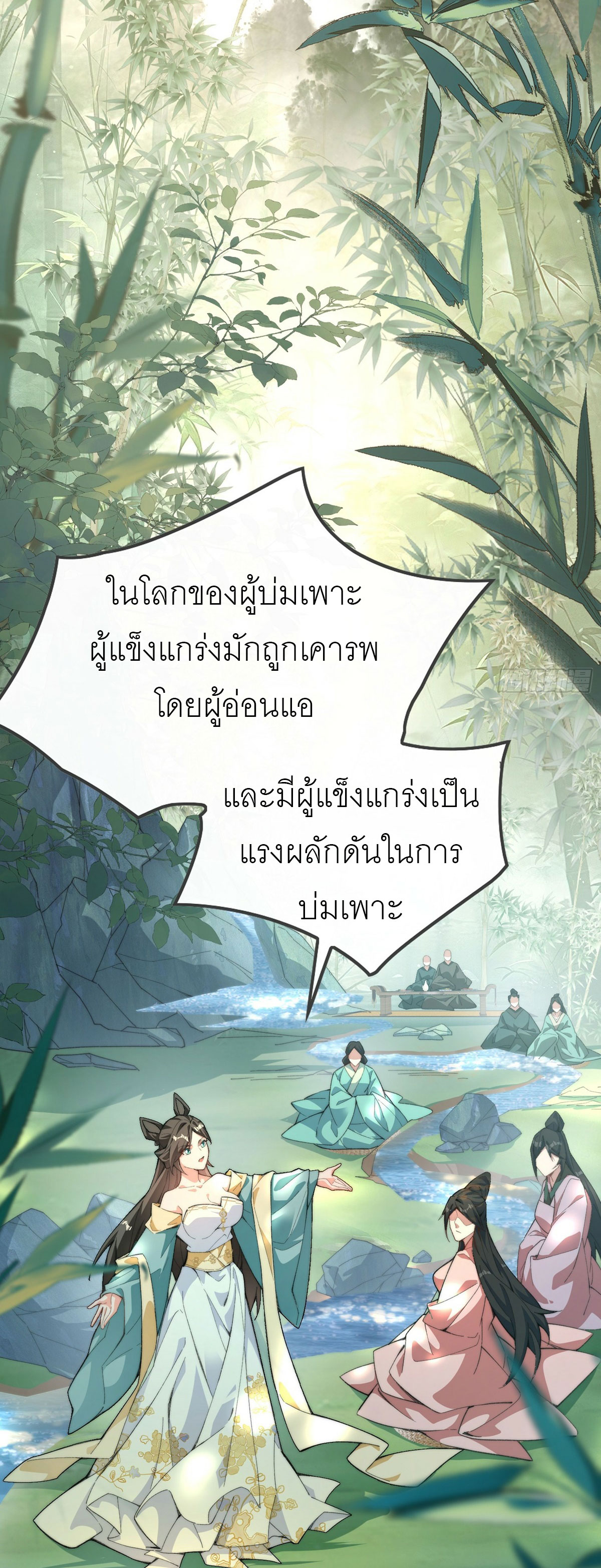 ข้าเป็นเซียนได้โดยไม่ต้องบ่มเพาะ ตอนที่ 1 หน้า 3