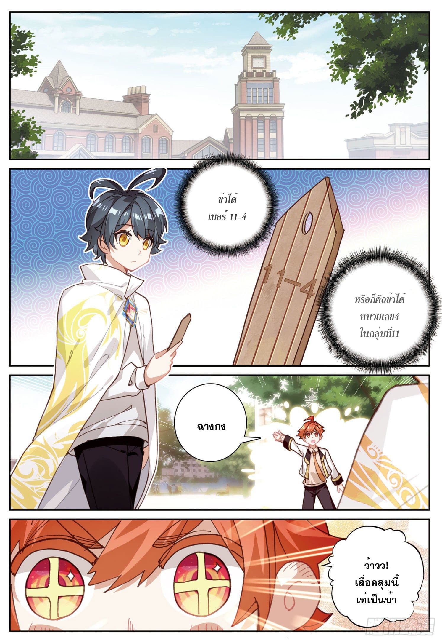 Child of light บุตรแห่งแสง ตอนที่ 11 หน้า 8