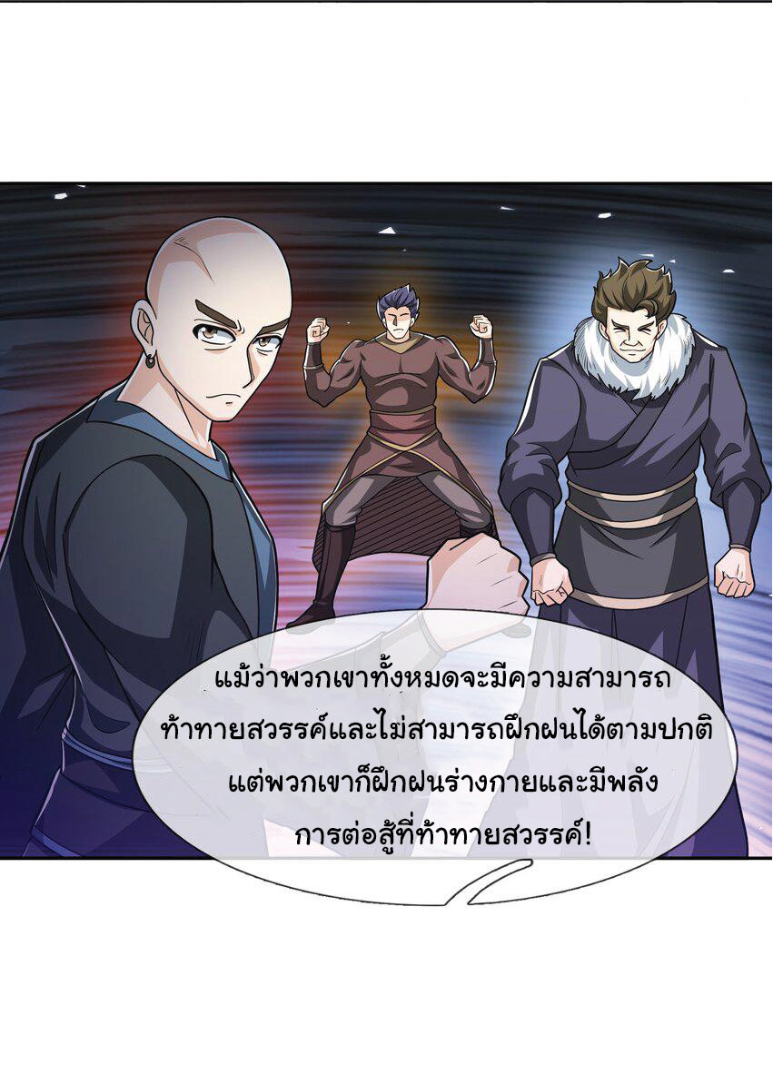 Being a Teacher is Invincible in World ตอนที่ 79 หน้า 45